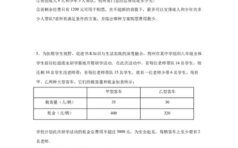 专题2.21一元一次不等式（组）应用50题（培优篇）（专项练习）-八年级数学下册基础知识专项讲练（北师大版）_北师大初中数学_8下-北师大版初中数学_旧版-可参考_05习题试卷_1课时练习