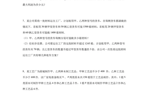 专题2.21一元一次不等式（组）应用50题（培优篇）（专项练习）-八年级数学下册基础知识专项讲练（北师大版）_北师大初中数学_8下-北师大版初中数学_旧版-可参考_05习题试卷_1课时练习