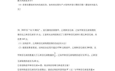 专题2.21一元一次不等式（组）应用50题（培优篇）（专项练习）-八年级数学下册基础知识专项讲练（北师大版）_北师大初中数学_8下-北师大版初中数学_旧版-可参考_05习题试卷_1课时练习