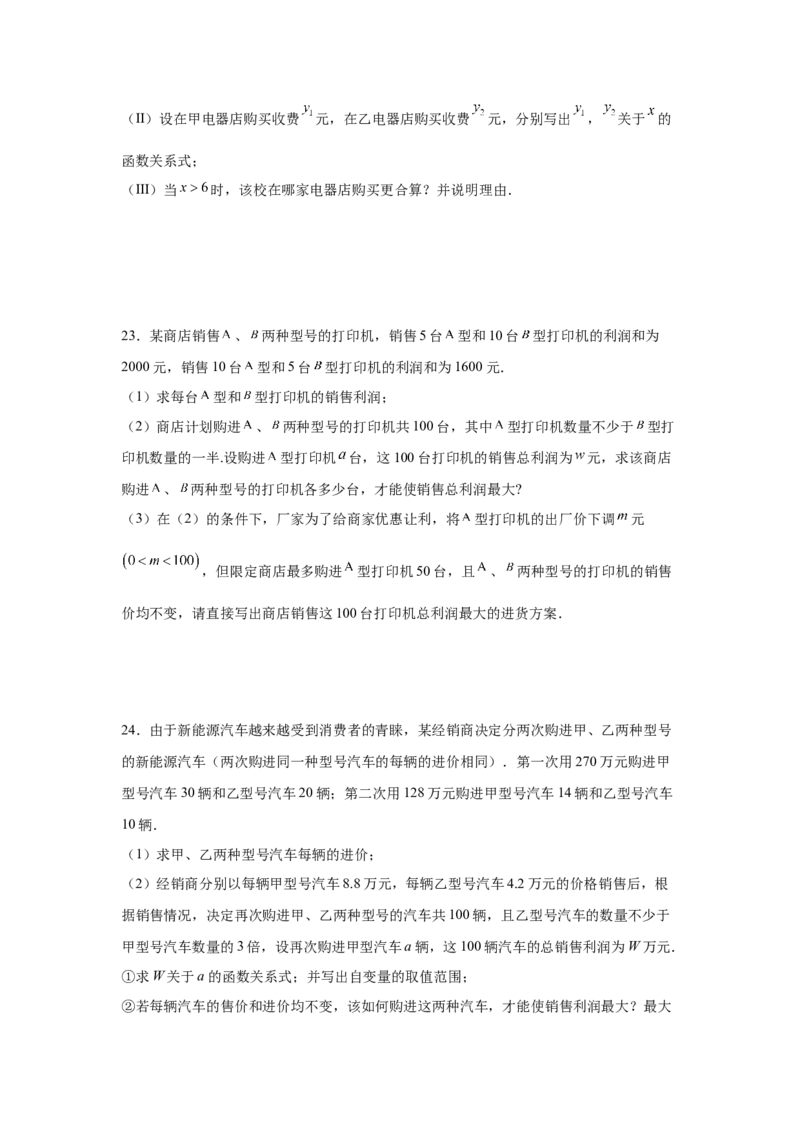 专题2.21一元一次不等式（组）应用50题（培优篇）（专项练习）-八年级数学下册基础知识专项讲练（北师大版）_北师大初中数学_8下-北师大版初中数学_旧版-可参考_05习题试卷_1课时练习