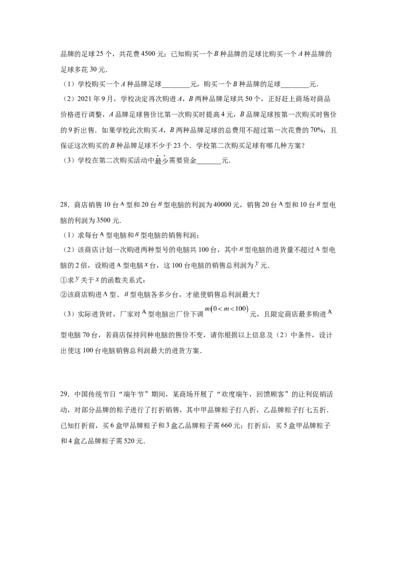 专题2.21一元一次不等式（组）应用50题（培优篇）（专项练习）-八年级数学下册基础知识专项讲练（北师大版）_北师大初中数学_8下-北师大版初中数学_旧版-可参考_05习题试卷_1课时练习