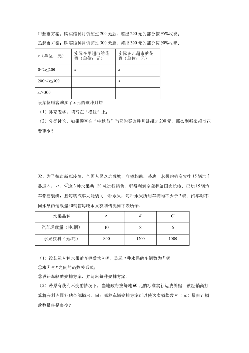 专题2.21一元一次不等式（组）应用50题（培优篇）（专项练习）-八年级数学下册基础知识专项讲练（北师大版）_北师大初中数学_8下-北师大版初中数学_旧版-可参考_05习题试卷_1课时练习