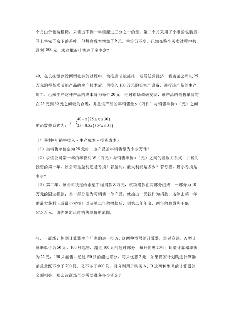 专题2.21一元一次不等式（组）应用50题（培优篇）（专项练习）-八年级数学下册基础知识专项讲练（北师大版）_北师大初中数学_8下-北师大版初中数学_旧版-可参考_05习题试卷_1课时练习