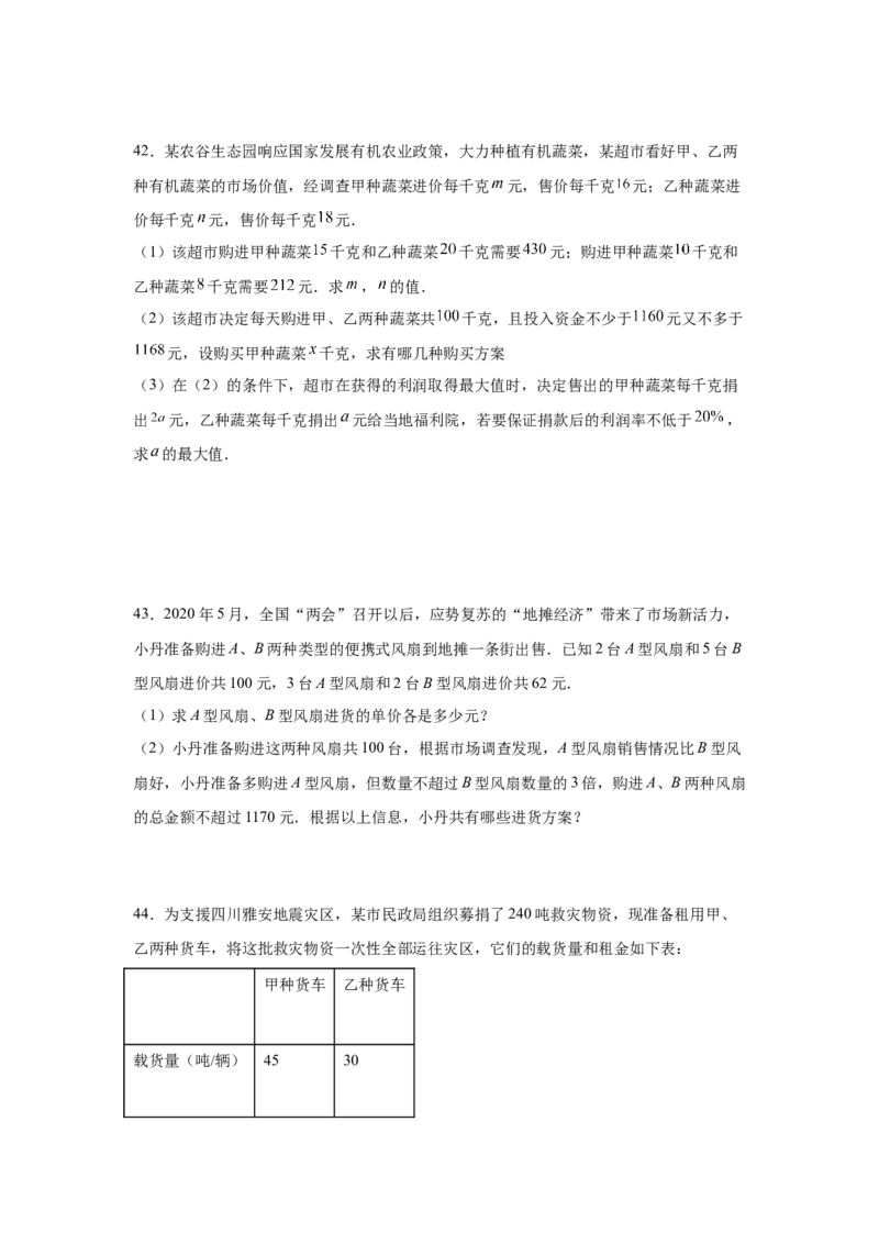 专题2.21一元一次不等式（组）应用50题（培优篇）（专项练习）-八年级数学下册基础知识专项讲练（北师大版）_北师大初中数学_8下-北师大版初中数学_旧版-可参考_05习题试卷_1课时练习