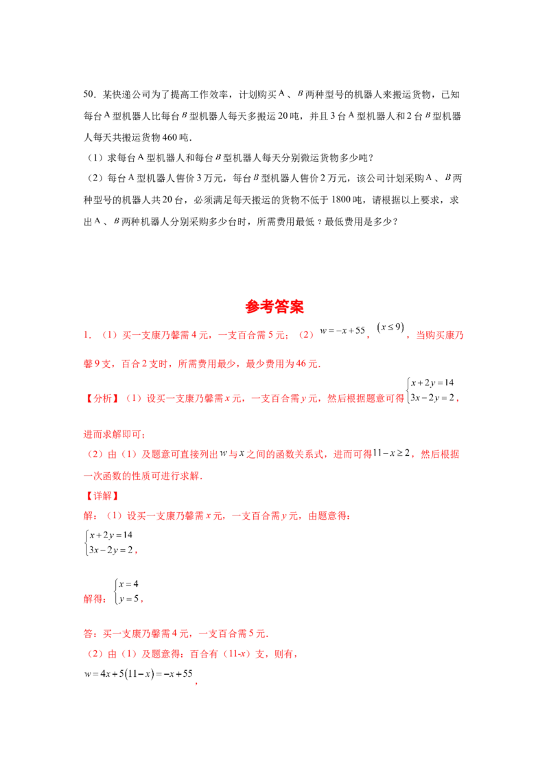专题2.21一元一次不等式（组）应用50题（培优篇）（专项练习）-八年级数学下册基础知识专项讲练（北师大版）_北师大初中数学_8下-北师大版初中数学_旧版-可参考_05习题试卷_1课时练习
