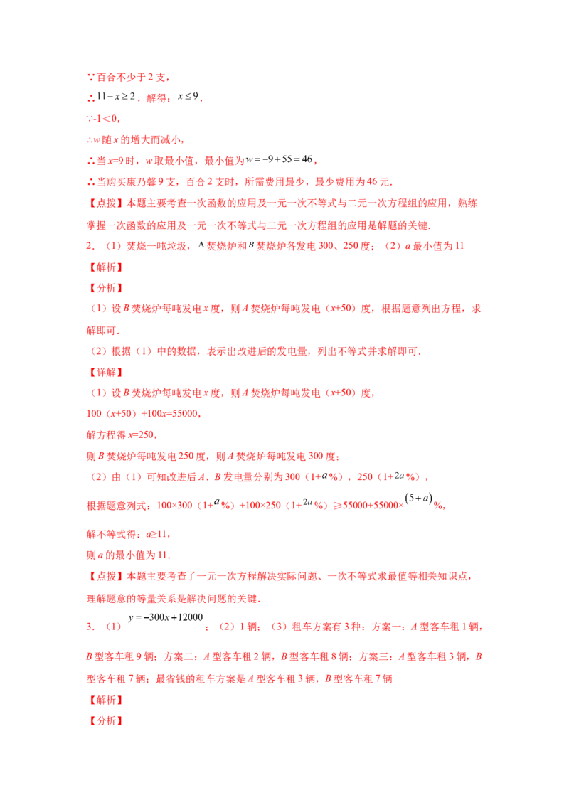 专题2.21一元一次不等式（组）应用50题（培优篇）（专项练习）-八年级数学下册基础知识专项讲练（北师大版）_北师大初中数学_8下-北师大版初中数学_旧版-可参考_05习题试卷_1课时练习