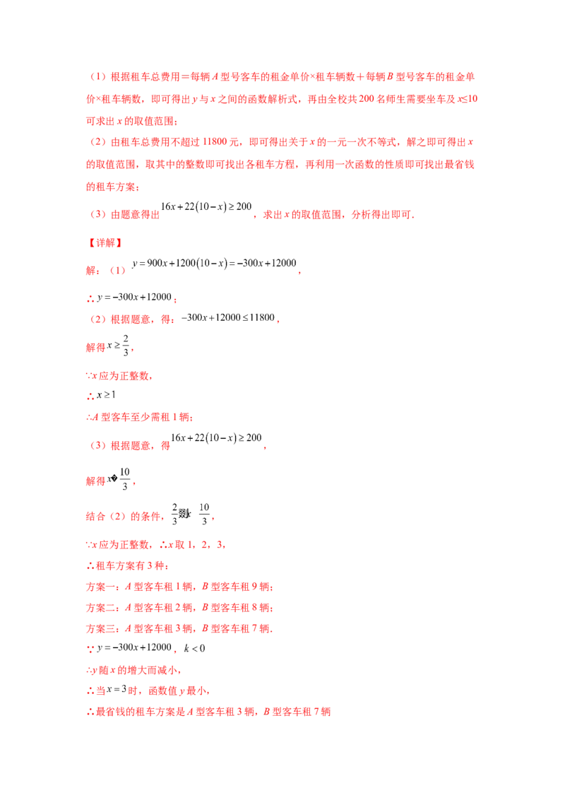 专题2.21一元一次不等式（组）应用50题（培优篇）（专项练习）-八年级数学下册基础知识专项讲练（北师大版）_北师大初中数学_8下-北师大版初中数学_旧版-可参考_05习题试卷_1课时练习