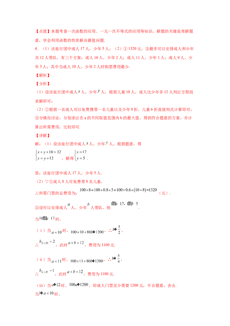专题2.21一元一次不等式（组）应用50题（培优篇）（专项练习）-八年级数学下册基础知识专项讲练（北师大版）_北师大初中数学_8下-北师大版初中数学_旧版-可参考_05习题试卷_1课时练习
