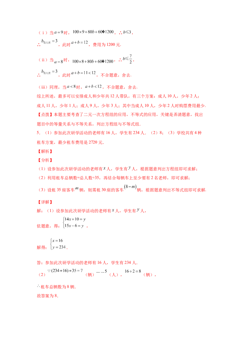 专题2.21一元一次不等式（组）应用50题（培优篇）（专项练习）-八年级数学下册基础知识专项讲练（北师大版）_北师大初中数学_8下-北师大版初中数学_旧版-可参考_05习题试卷_1课时练习