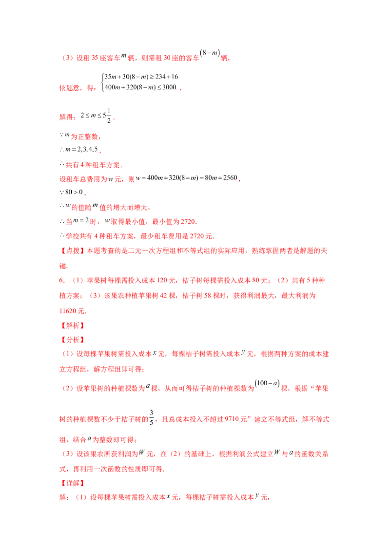 专题2.21一元一次不等式（组）应用50题（培优篇）（专项练习）-八年级数学下册基础知识专项讲练（北师大版）_北师大初中数学_8下-北师大版初中数学_旧版-可参考_05习题试卷_1课时练习