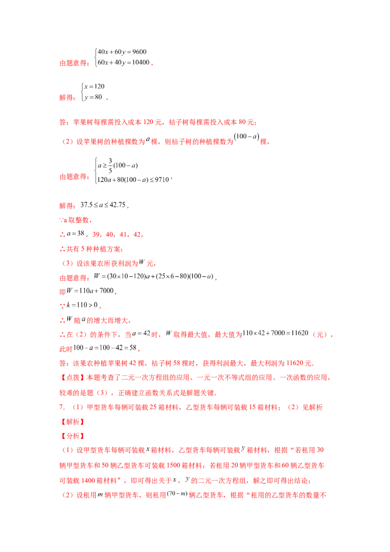 专题2.21一元一次不等式（组）应用50题（培优篇）（专项练习）-八年级数学下册基础知识专项讲练（北师大版）_北师大初中数学_8下-北师大版初中数学_旧版-可参考_05习题试卷_1课时练习