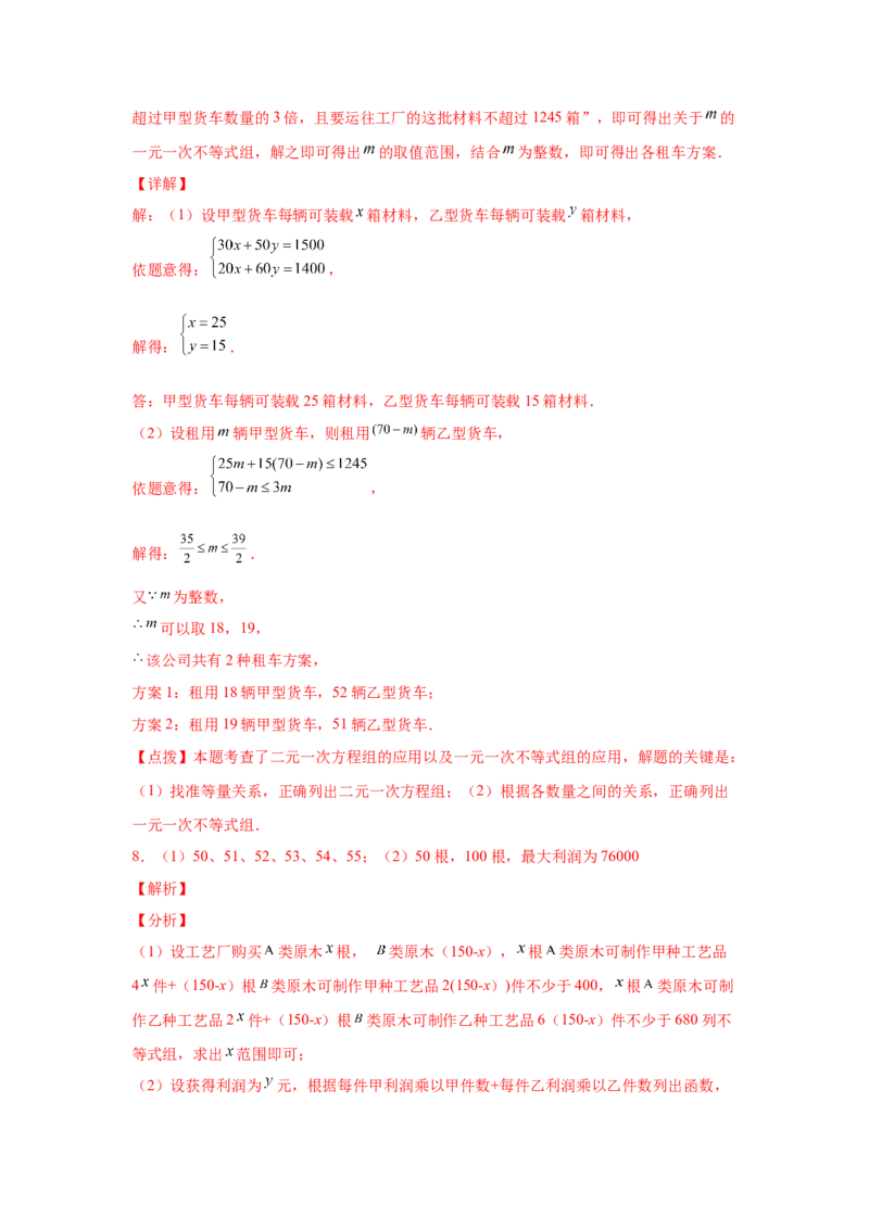 专题2.21一元一次不等式（组）应用50题（培优篇）（专项练习）-八年级数学下册基础知识专项讲练（北师大版）_北师大初中数学_8下-北师大版初中数学_旧版-可参考_05习题试卷_1课时练习