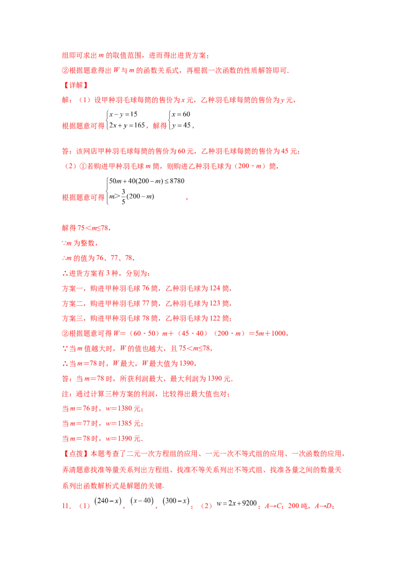 专题2.21一元一次不等式（组）应用50题（培优篇）（专项练习）-八年级数学下册基础知识专项讲练（北师大版）_北师大初中数学_8下-北师大版初中数学_旧版-可参考_05习题试卷_1课时练习