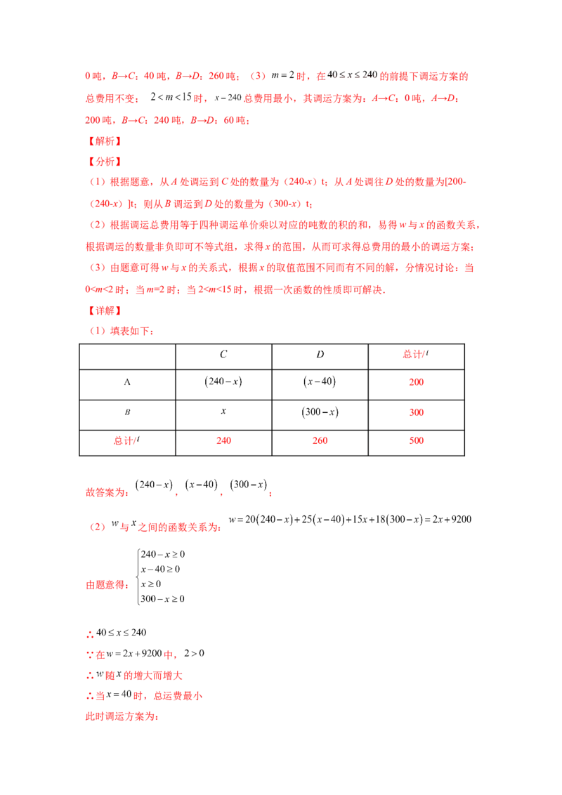 专题2.21一元一次不等式（组）应用50题（培优篇）（专项练习）-八年级数学下册基础知识专项讲练（北师大版）_北师大初中数学_8下-北师大版初中数学_旧版-可参考_05习题试卷_1课时练习