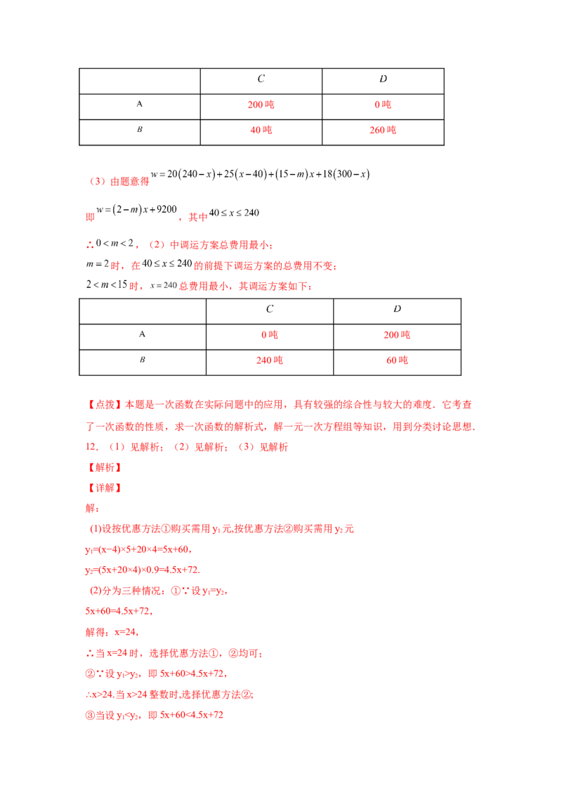 专题2.21一元一次不等式（组）应用50题（培优篇）（专项练习）-八年级数学下册基础知识专项讲练（北师大版）_北师大初中数学_8下-北师大版初中数学_旧版-可参考_05习题试卷_1课时练习