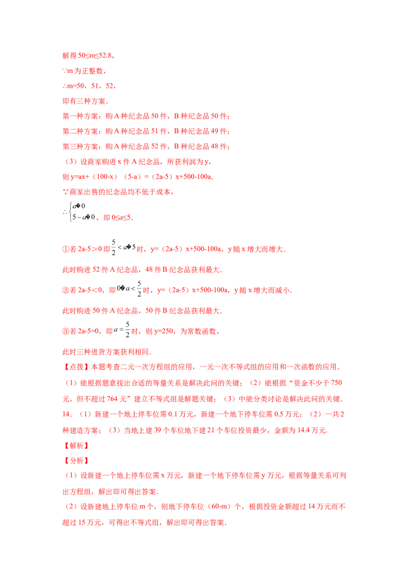 专题2.21一元一次不等式（组）应用50题（培优篇）（专项练习）-八年级数学下册基础知识专项讲练（北师大版）_北师大初中数学_8下-北师大版初中数学_旧版-可参考_05习题试卷_1课时练习