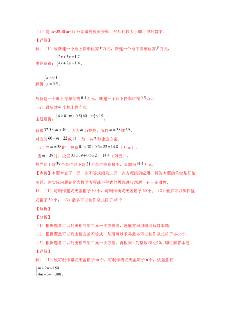 专题2.21一元一次不等式（组）应用50题（培优篇）（专项练习）-八年级数学下册基础知识专项讲练（北师大版）_北师大初中数学_8下-北师大版初中数学_旧版-可参考_05习题试卷_1课时练习