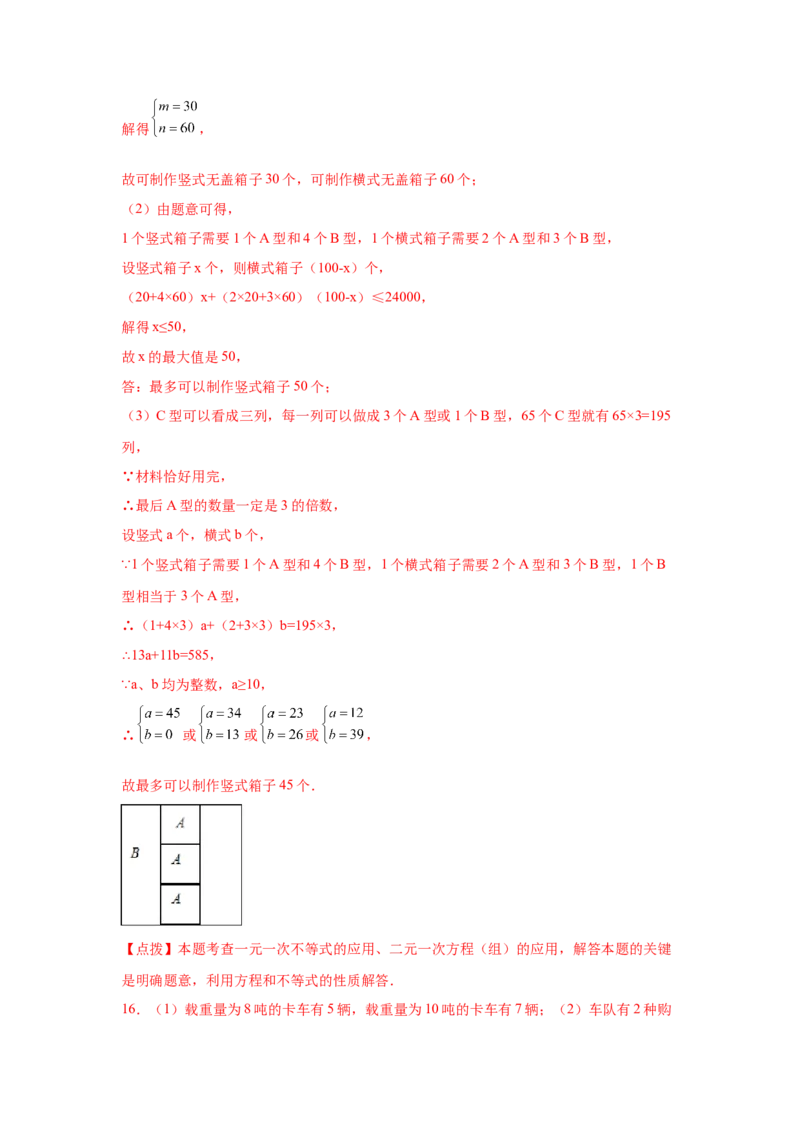专题2.21一元一次不等式（组）应用50题（培优篇）（专项练习）-八年级数学下册基础知识专项讲练（北师大版）_北师大初中数学_8下-北师大版初中数学_旧版-可参考_05习题试卷_1课时练习