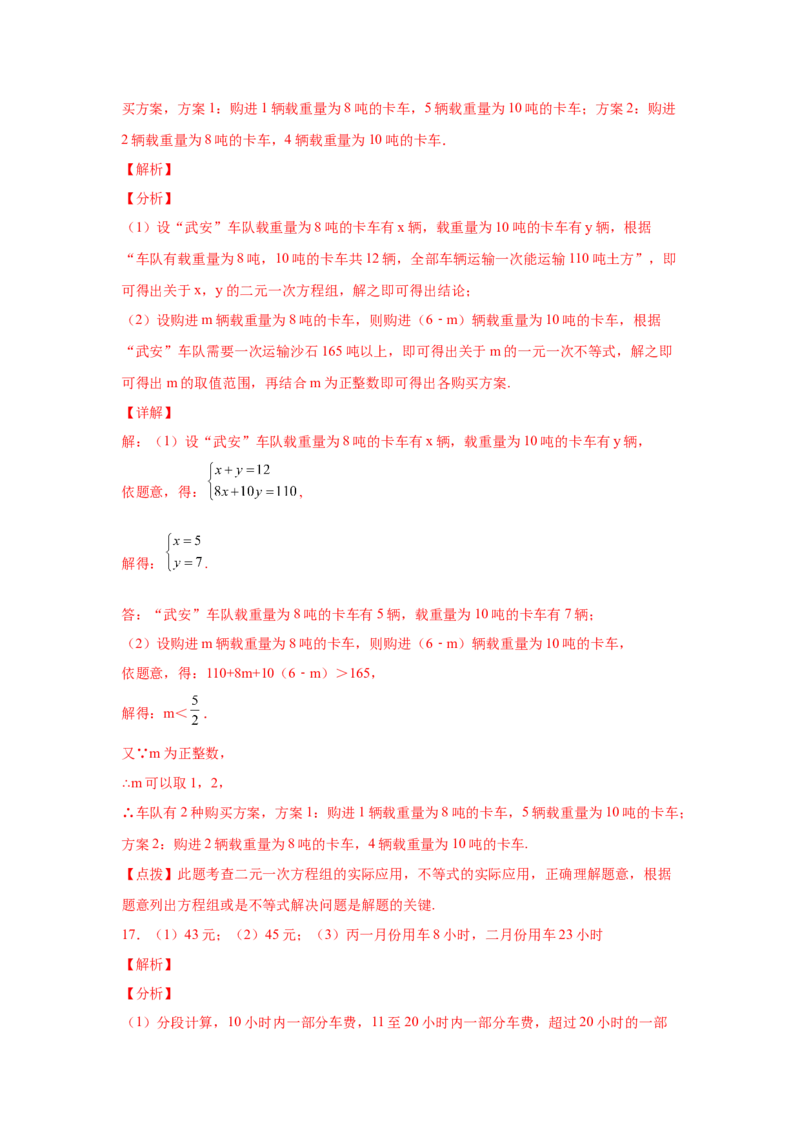 专题2.21一元一次不等式（组）应用50题（培优篇）（专项练习）-八年级数学下册基础知识专项讲练（北师大版）_北师大初中数学_8下-北师大版初中数学_旧版-可参考_05习题试卷_1课时练习