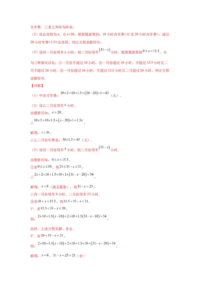 专题2.21一元一次不等式（组）应用50题（培优篇）（专项练习）-八年级数学下册基础知识专项讲练（北师大版）_北师大初中数学_8下-北师大版初中数学_旧版-可参考_05习题试卷_1课时练习