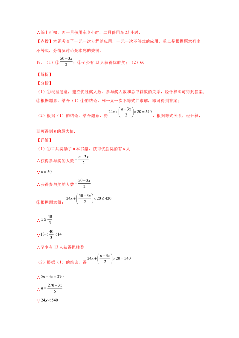 专题2.21一元一次不等式（组）应用50题（培优篇）（专项练习）-八年级数学下册基础知识专项讲练（北师大版）_北师大初中数学_8下-北师大版初中数学_旧版-可参考_05习题试卷_1课时练习