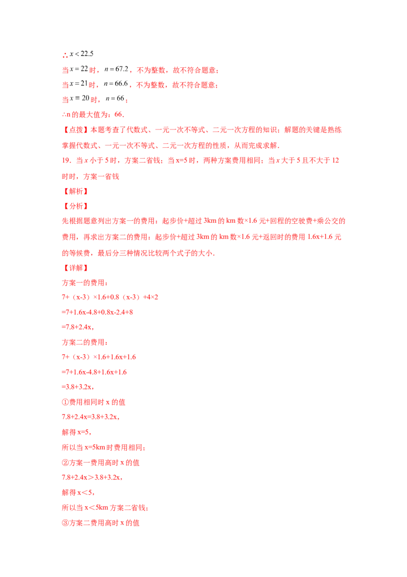 专题2.21一元一次不等式（组）应用50题（培优篇）（专项练习）-八年级数学下册基础知识专项讲练（北师大版）_北师大初中数学_8下-北师大版初中数学_旧版-可参考_05习题试卷_1课时练习