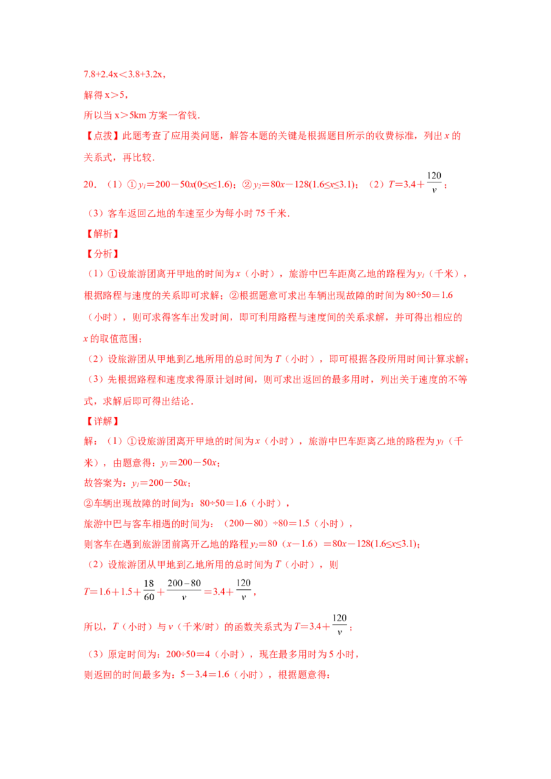 专题2.21一元一次不等式（组）应用50题（培优篇）（专项练习）-八年级数学下册基础知识专项讲练（北师大版）_北师大初中数学_8下-北师大版初中数学_旧版-可参考_05习题试卷_1课时练习