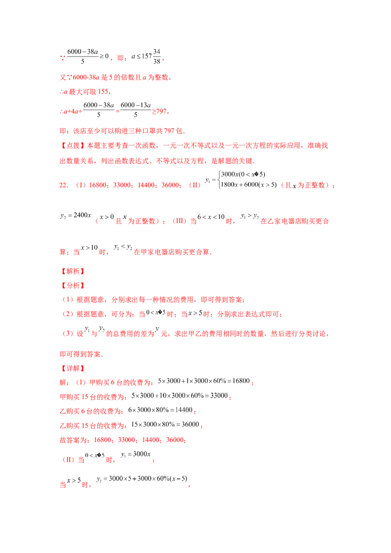 专题2.21一元一次不等式（组）应用50题（培优篇）（专项练习）-八年级数学下册基础知识专项讲练（北师大版）_北师大初中数学_8下-北师大版初中数学_旧版-可参考_05习题试卷_1课时练习