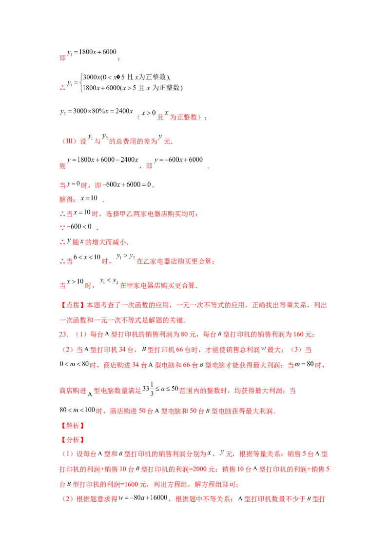 专题2.21一元一次不等式（组）应用50题（培优篇）（专项练习）-八年级数学下册基础知识专项讲练（北师大版）_北师大初中数学_8下-北师大版初中数学_旧版-可参考_05习题试卷_1课时练习