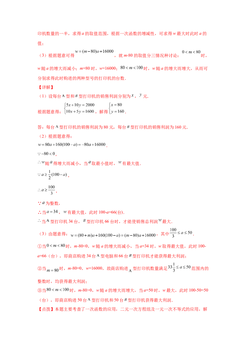 专题2.21一元一次不等式（组）应用50题（培优篇）（专项练习）-八年级数学下册基础知识专项讲练（北师大版）_北师大初中数学_8下-北师大版初中数学_旧版-可参考_05习题试卷_1课时练习