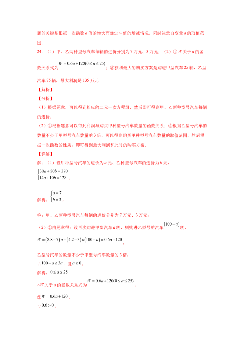 专题2.21一元一次不等式（组）应用50题（培优篇）（专项练习）-八年级数学下册基础知识专项讲练（北师大版）_北师大初中数学_8下-北师大版初中数学_旧版-可参考_05习题试卷_1课时练习