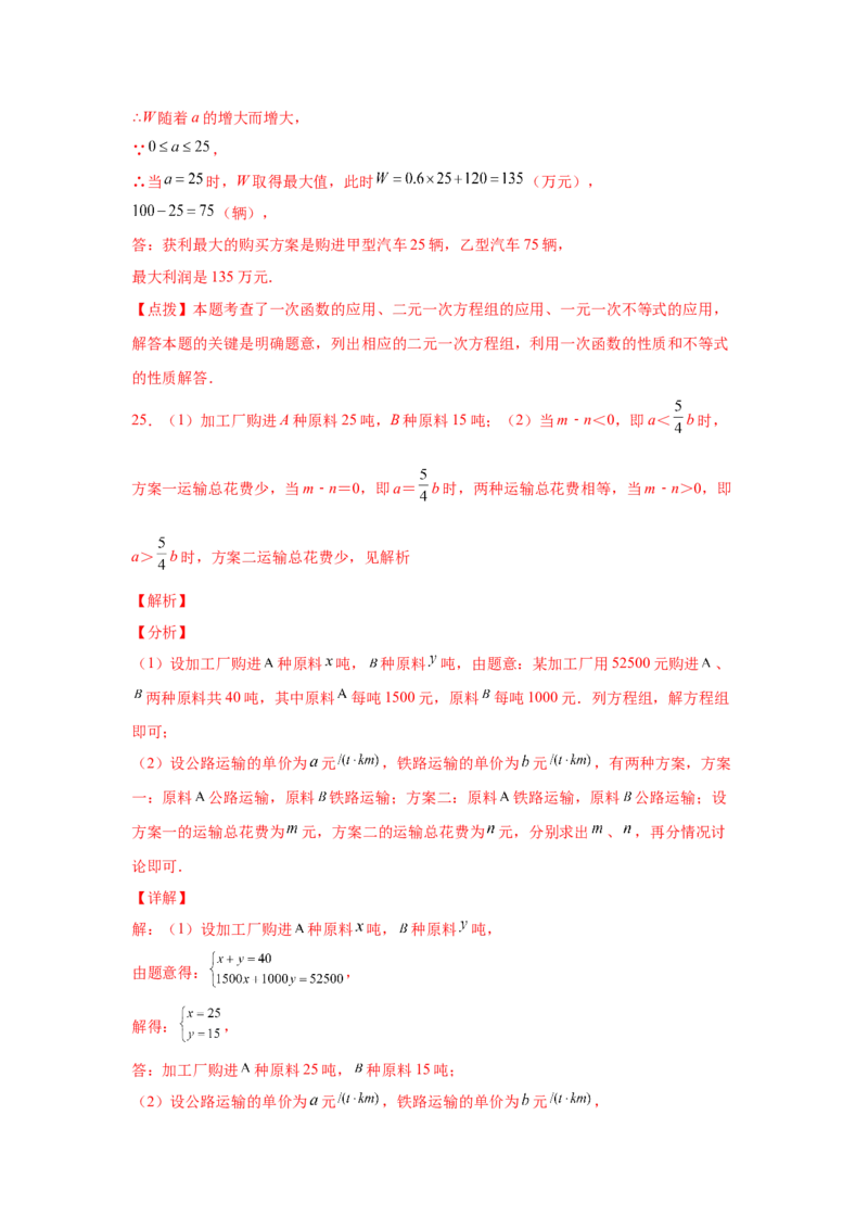 专题2.21一元一次不等式（组）应用50题（培优篇）（专项练习）-八年级数学下册基础知识专项讲练（北师大版）_北师大初中数学_8下-北师大版初中数学_旧版-可参考_05习题试卷_1课时练习