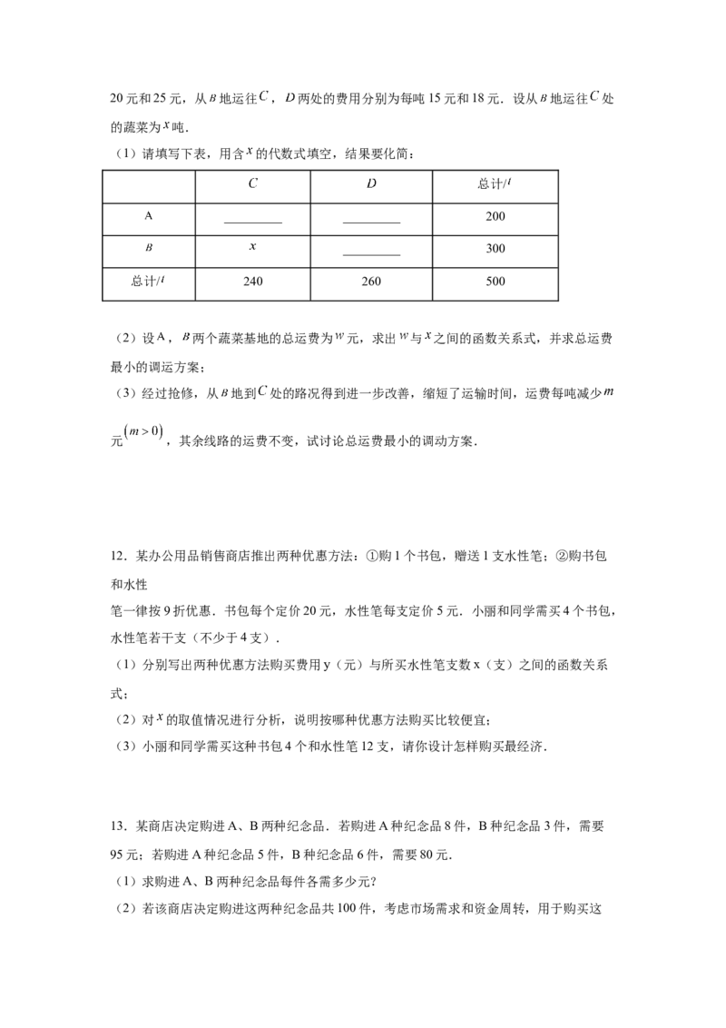 专题2.21一元一次不等式（组）应用50题（培优篇）（专项练习）-八年级数学下册基础知识专项讲练（北师大版）_北师大初中数学_8下-北师大版初中数学_旧版-可参考_05习题试卷_1课时练习