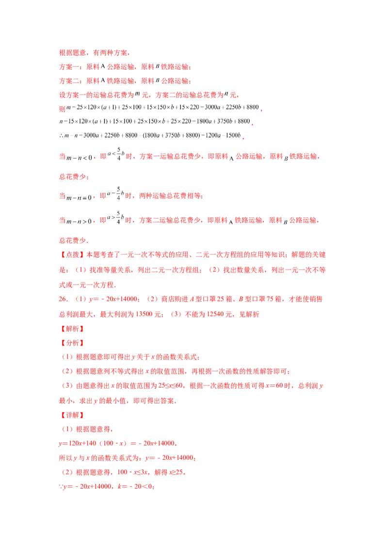 专题2.21一元一次不等式（组）应用50题（培优篇）（专项练习）-八年级数学下册基础知识专项讲练（北师大版）_北师大初中数学_8下-北师大版初中数学_旧版-可参考_05习题试卷_1课时练习