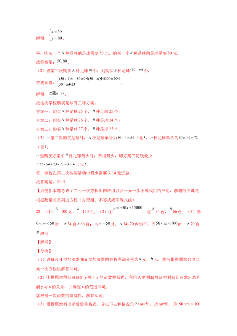 专题2.21一元一次不等式（组）应用50题（培优篇）（专项练习）-八年级数学下册基础知识专项讲练（北师大版）_北师大初中数学_8下-北师大版初中数学_旧版-可参考_05习题试卷_1课时练习