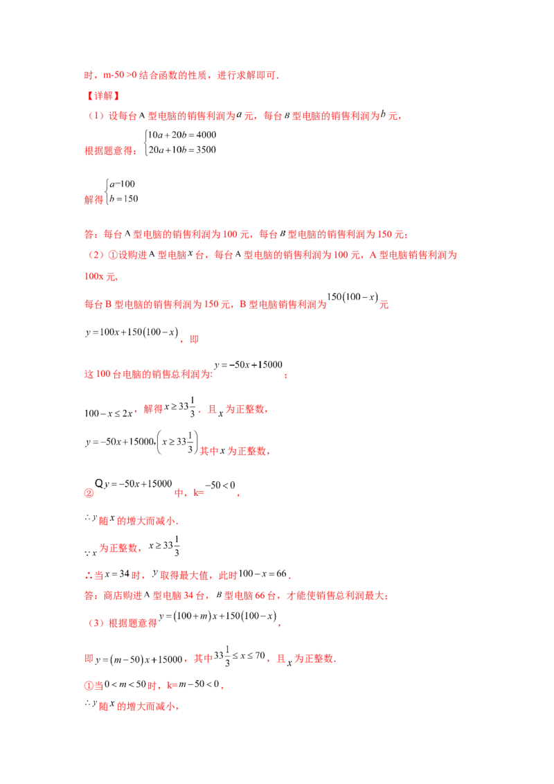 专题2.21一元一次不等式（组）应用50题（培优篇）（专项练习）-八年级数学下册基础知识专项讲练（北师大版）_北师大初中数学_8下-北师大版初中数学_旧版-可参考_05习题试卷_1课时练习