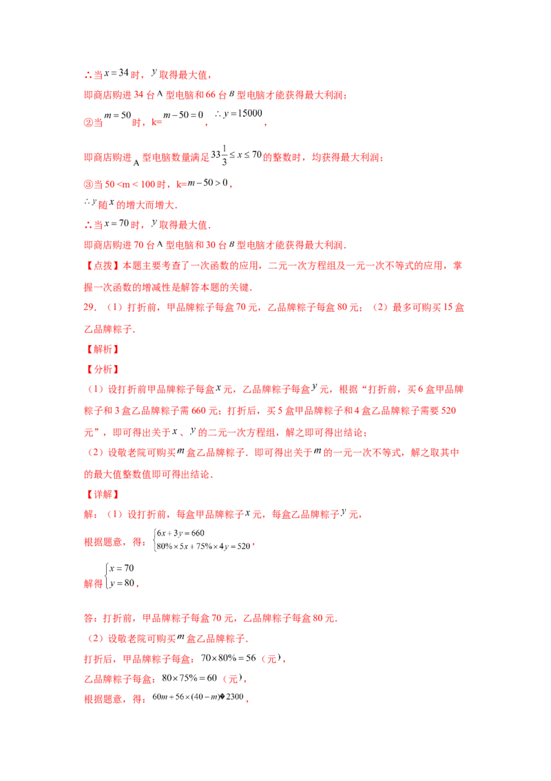 专题2.21一元一次不等式（组）应用50题（培优篇）（专项练习）-八年级数学下册基础知识专项讲练（北师大版）_北师大初中数学_8下-北师大版初中数学_旧版-可参考_05习题试卷_1课时练习