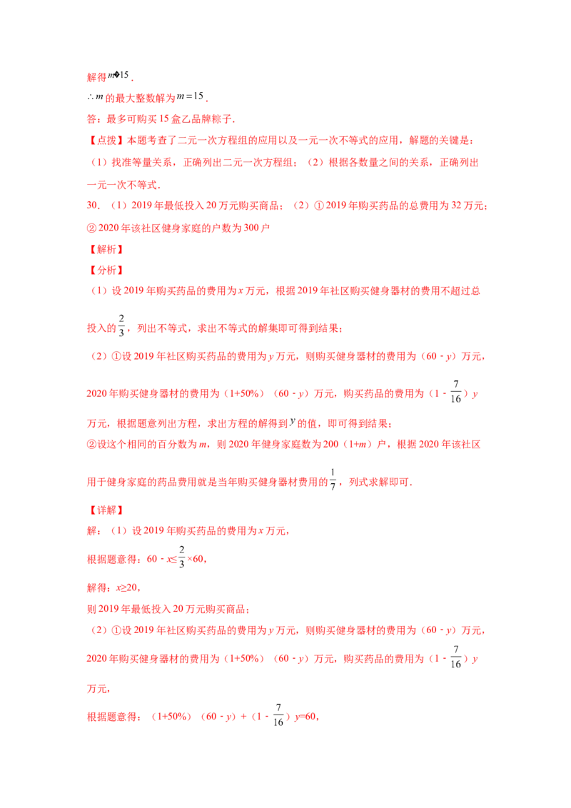专题2.21一元一次不等式（组）应用50题（培优篇）（专项练习）-八年级数学下册基础知识专项讲练（北师大版）_北师大初中数学_8下-北师大版初中数学_旧版-可参考_05习题试卷_1课时练习