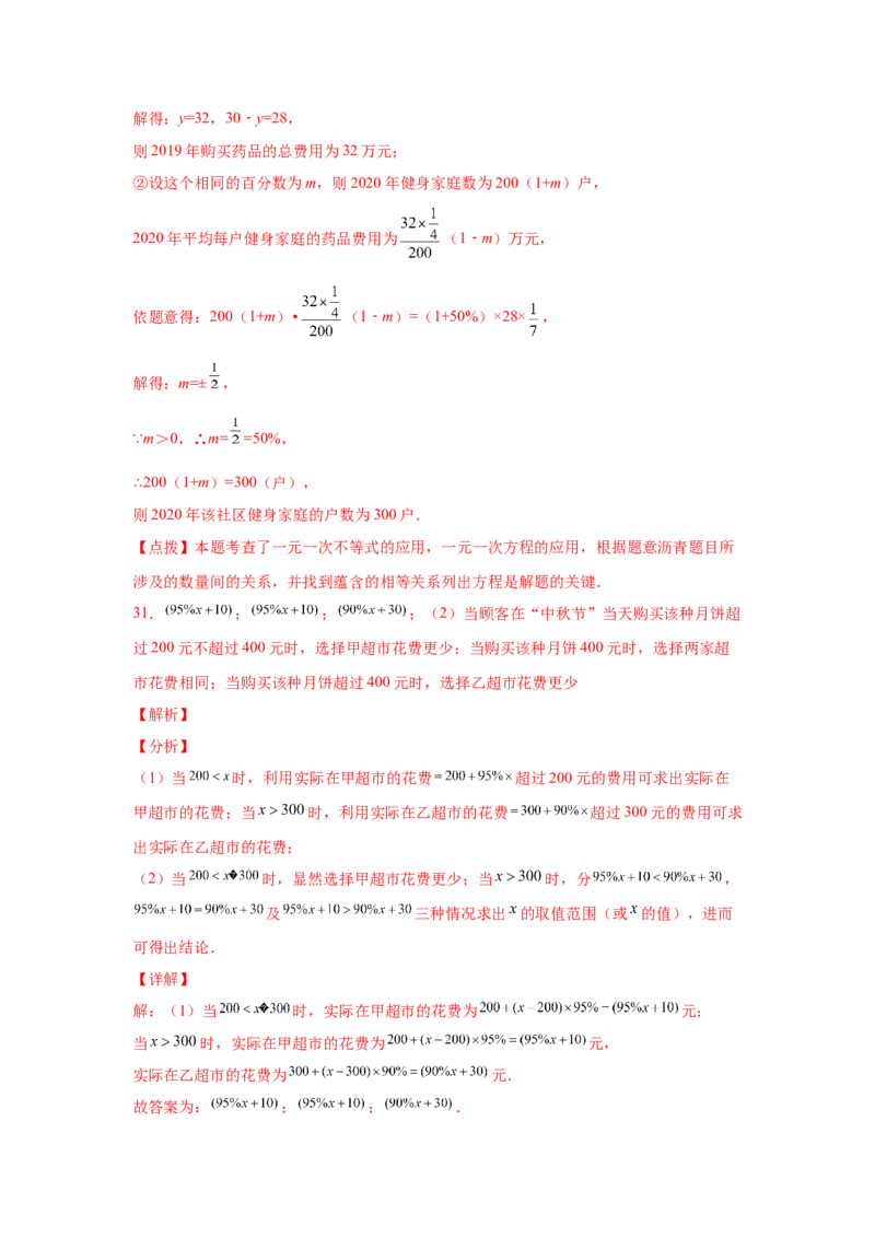 专题2.21一元一次不等式（组）应用50题（培优篇）（专项练习）-八年级数学下册基础知识专项讲练（北师大版）_北师大初中数学_8下-北师大版初中数学_旧版-可参考_05习题试卷_1课时练习