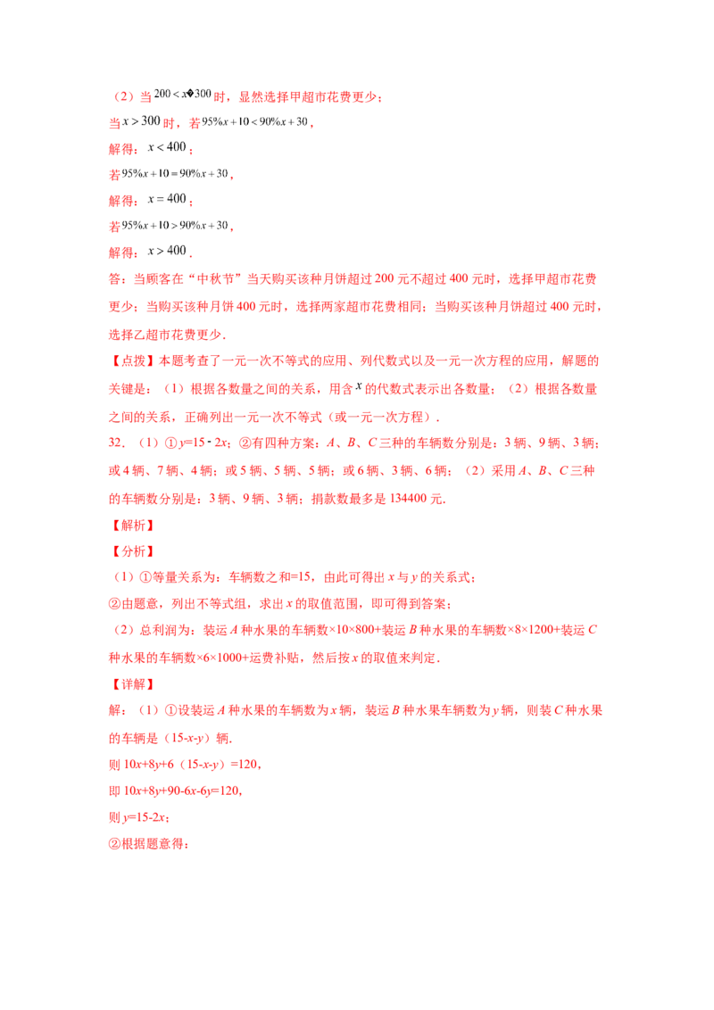 专题2.21一元一次不等式（组）应用50题（培优篇）（专项练习）-八年级数学下册基础知识专项讲练（北师大版）_北师大初中数学_8下-北师大版初中数学_旧版-可参考_05习题试卷_1课时练习