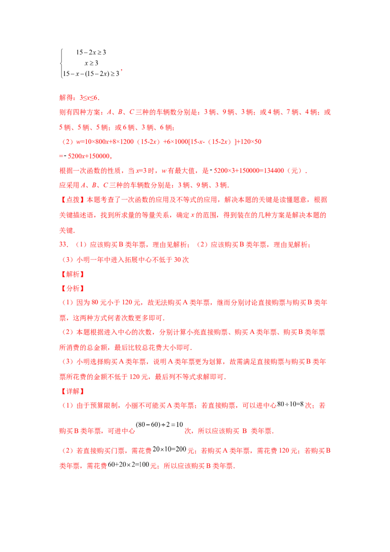 专题2.21一元一次不等式（组）应用50题（培优篇）（专项练习）-八年级数学下册基础知识专项讲练（北师大版）_北师大初中数学_8下-北师大版初中数学_旧版-可参考_05习题试卷_1课时练习
