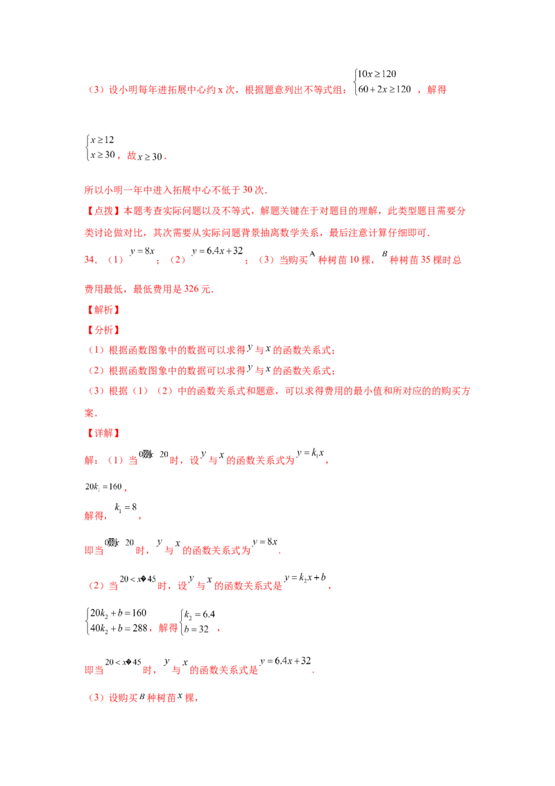 专题2.21一元一次不等式（组）应用50题（培优篇）（专项练习）-八年级数学下册基础知识专项讲练（北师大版）_北师大初中数学_8下-北师大版初中数学_旧版-可参考_05习题试卷_1课时练习