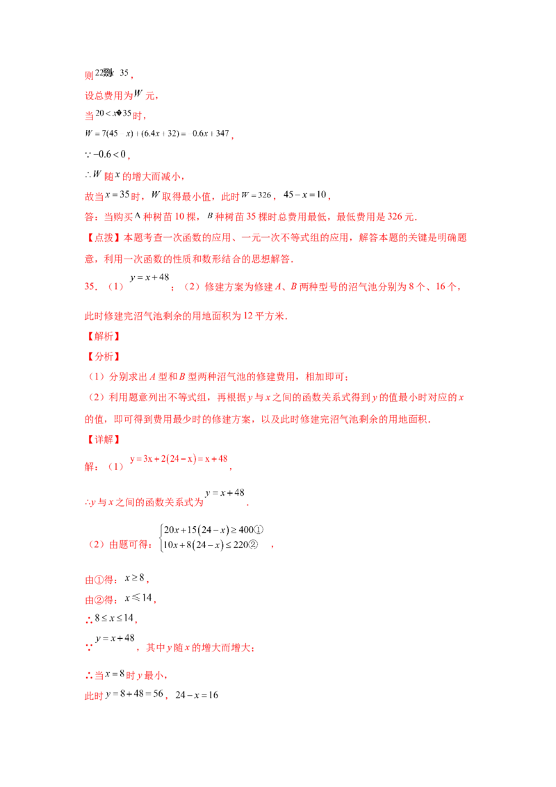 专题2.21一元一次不等式（组）应用50题（培优篇）（专项练习）-八年级数学下册基础知识专项讲练（北师大版）_北师大初中数学_8下-北师大版初中数学_旧版-可参考_05习题试卷_1课时练习