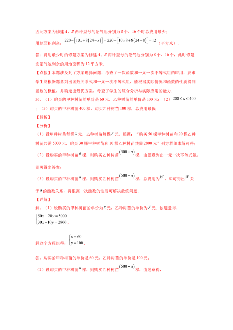 专题2.21一元一次不等式（组）应用50题（培优篇）（专项练习）-八年级数学下册基础知识专项讲练（北师大版）_北师大初中数学_8下-北师大版初中数学_旧版-可参考_05习题试卷_1课时练习