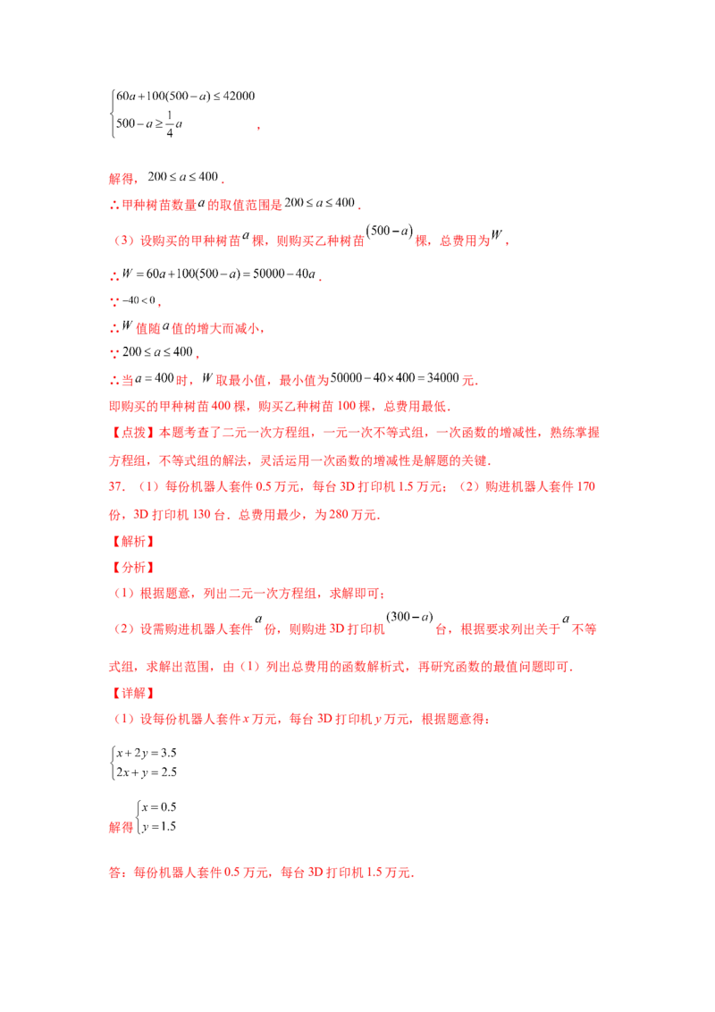 专题2.21一元一次不等式（组）应用50题（培优篇）（专项练习）-八年级数学下册基础知识专项讲练（北师大版）_北师大初中数学_8下-北师大版初中数学_旧版-可参考_05习题试卷_1课时练习