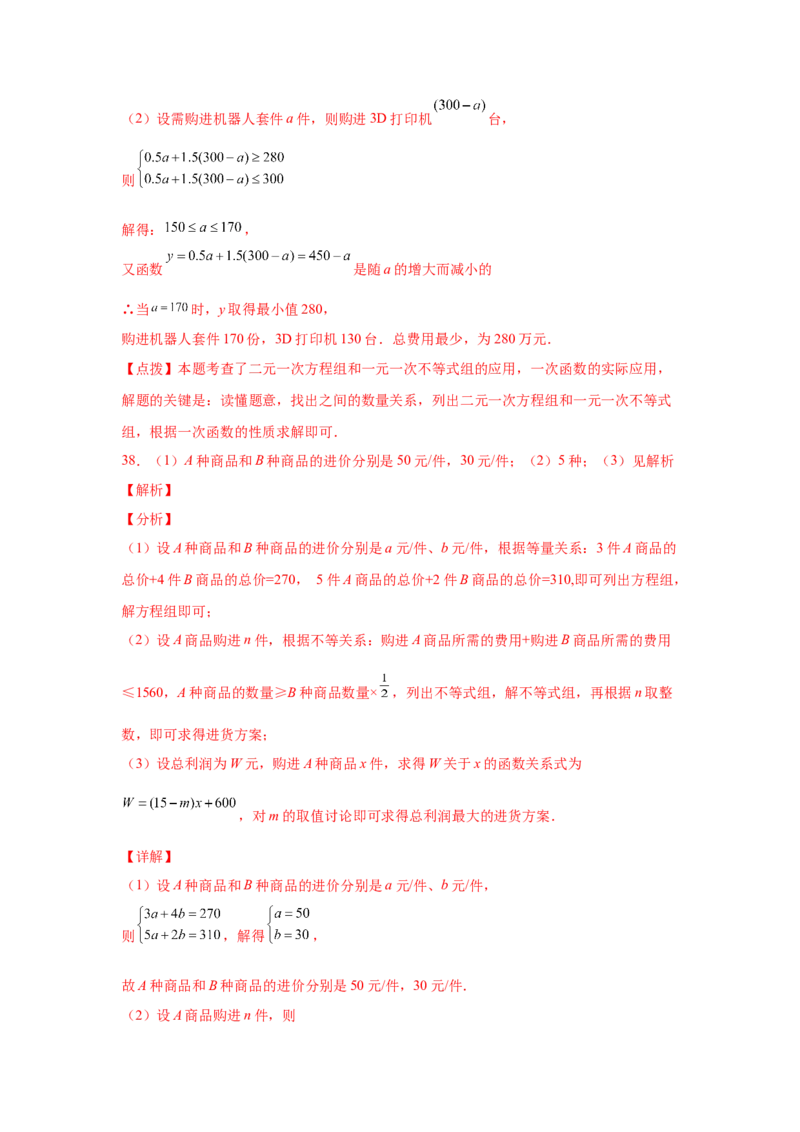 专题2.21一元一次不等式（组）应用50题（培优篇）（专项练习）-八年级数学下册基础知识专项讲练（北师大版）_北师大初中数学_8下-北师大版初中数学_旧版-可参考_05习题试卷_1课时练习