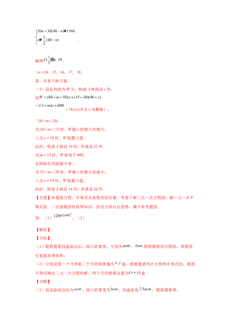 专题2.21一元一次不等式（组）应用50题（培优篇）（专项练习）-八年级数学下册基础知识专项讲练（北师大版）_北师大初中数学_8下-北师大版初中数学_旧版-可参考_05习题试卷_1课时练习