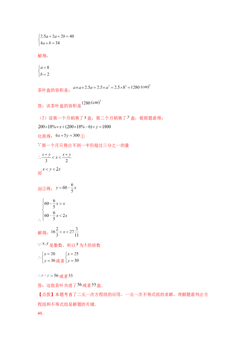 专题2.21一元一次不等式（组）应用50题（培优篇）（专项练习）-八年级数学下册基础知识专项讲练（北师大版）_北师大初中数学_8下-北师大版初中数学_旧版-可参考_05习题试卷_1课时练习