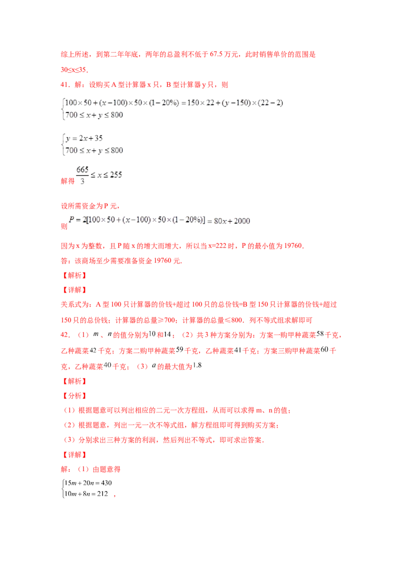 专题2.21一元一次不等式（组）应用50题（培优篇）（专项练习）-八年级数学下册基础知识专项讲练（北师大版）_北师大初中数学_8下-北师大版初中数学_旧版-可参考_05习题试卷_1课时练习