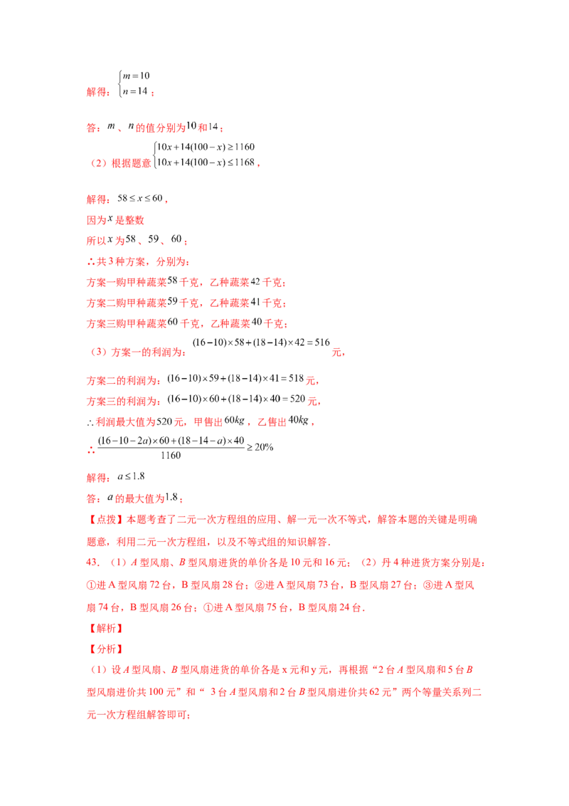 专题2.21一元一次不等式（组）应用50题（培优篇）（专项练习）-八年级数学下册基础知识专项讲练（北师大版）_北师大初中数学_8下-北师大版初中数学_旧版-可参考_05习题试卷_1课时练习